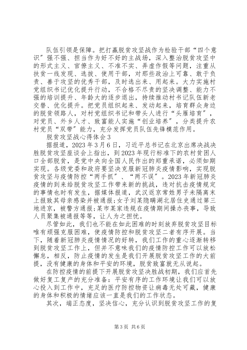 2023年脱贫攻坚战心得体会多篇多篇.docx_第3页