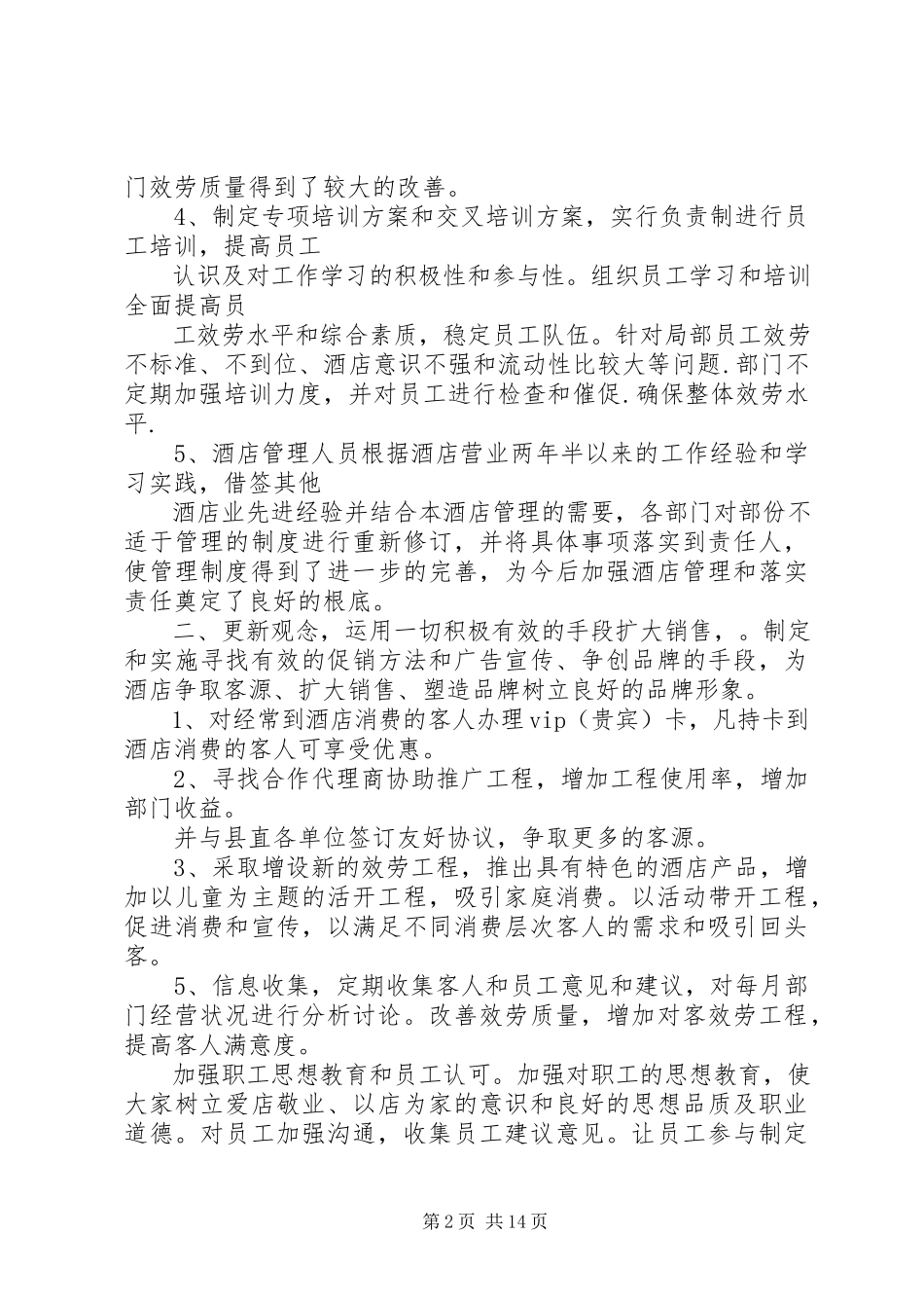 2023年康乐部工作总结.docx_第2页