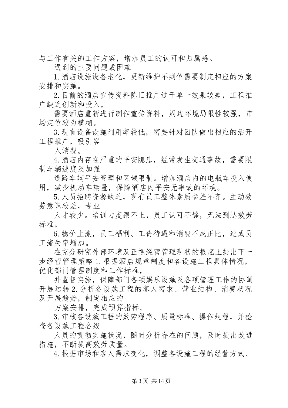2023年康乐部工作总结.docx_第3页