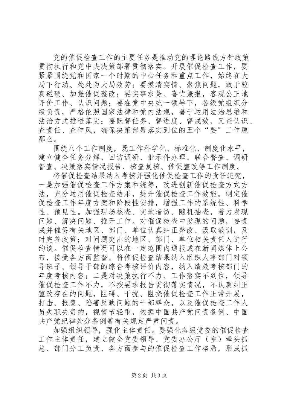 2023年《关于加强新形势下党的督促检查工作的意见》心得体会新编.docx_第2页