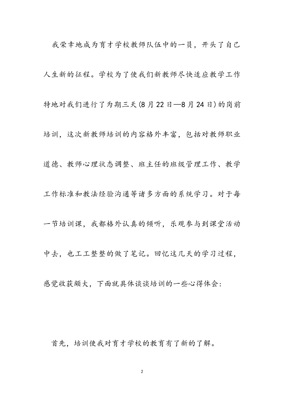 岗前培训心得体会范本集合2023.doc_第2页