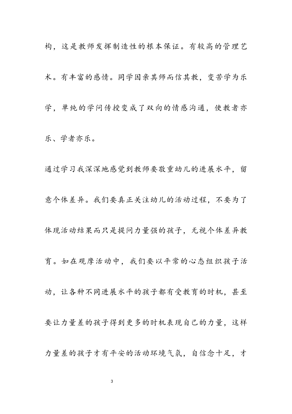 2023年有关幼儿园教师的培训心得两篇最新.docx_第3页