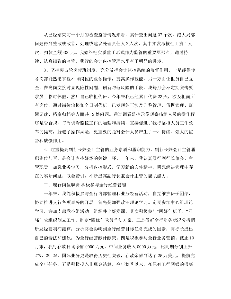 2023年工会财务工作总结.docx_第2页