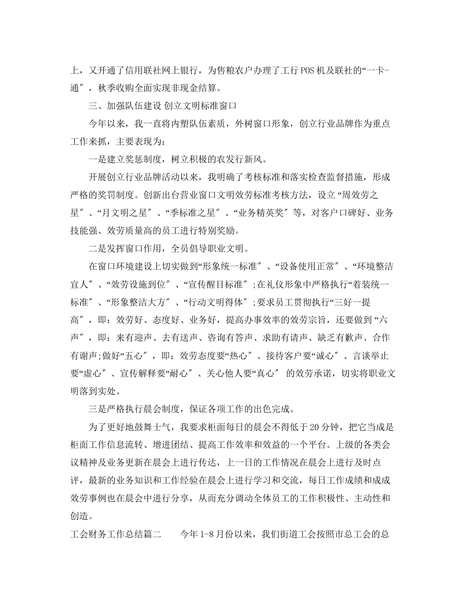 2023年工会财务工作总结.docx_第3页