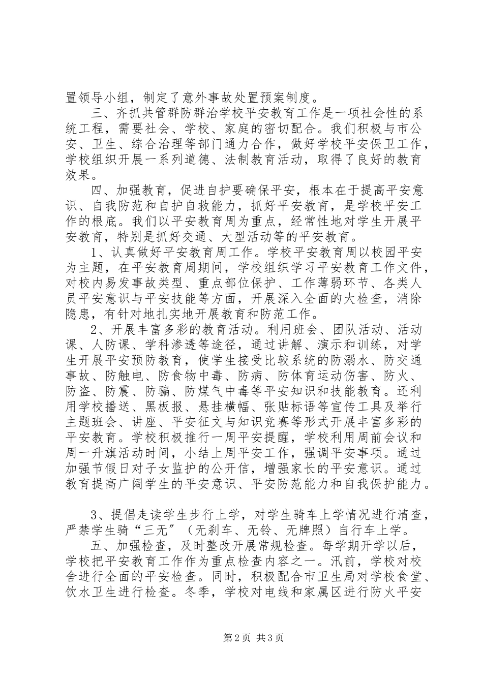 2023年安全总结安全工作总结新编.docx_第2页