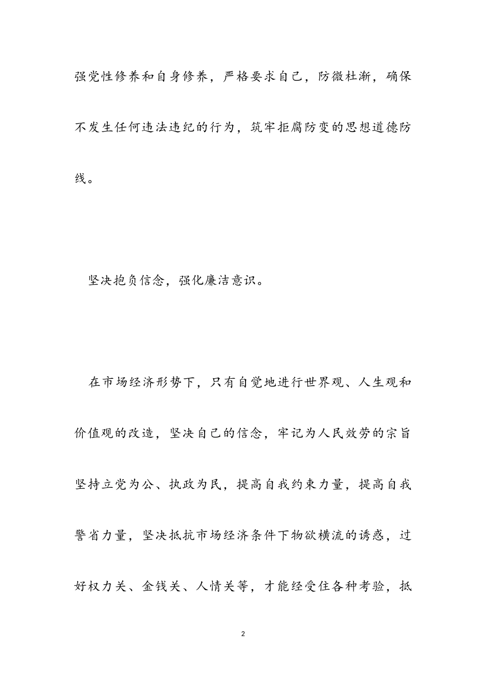 2023年专题警示教育心得体会3篇.doc_第2页