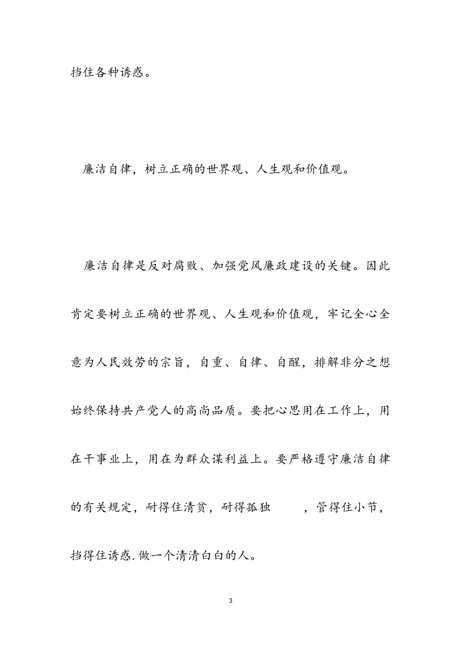 2023年专题警示教育心得体会3篇.doc_第3页