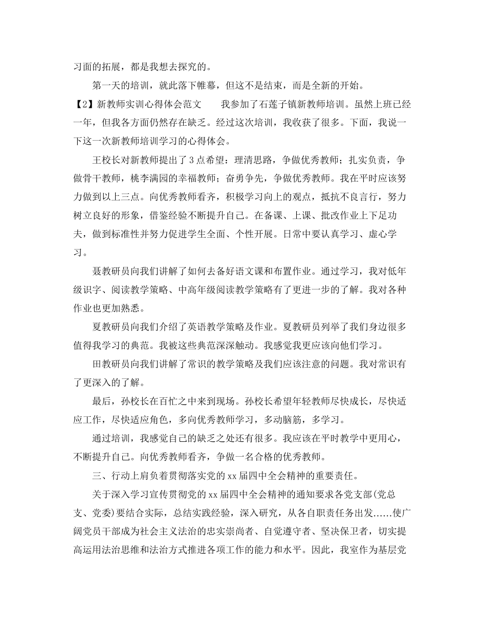 2023年新教师实训心得体会范文.docx_第2页