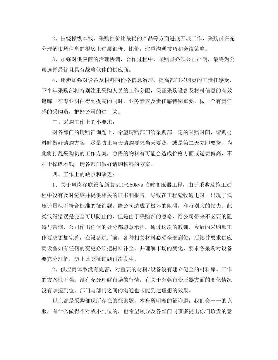 2023年办公室工作总结采购部门办公室工作总结范文.docx_第2页