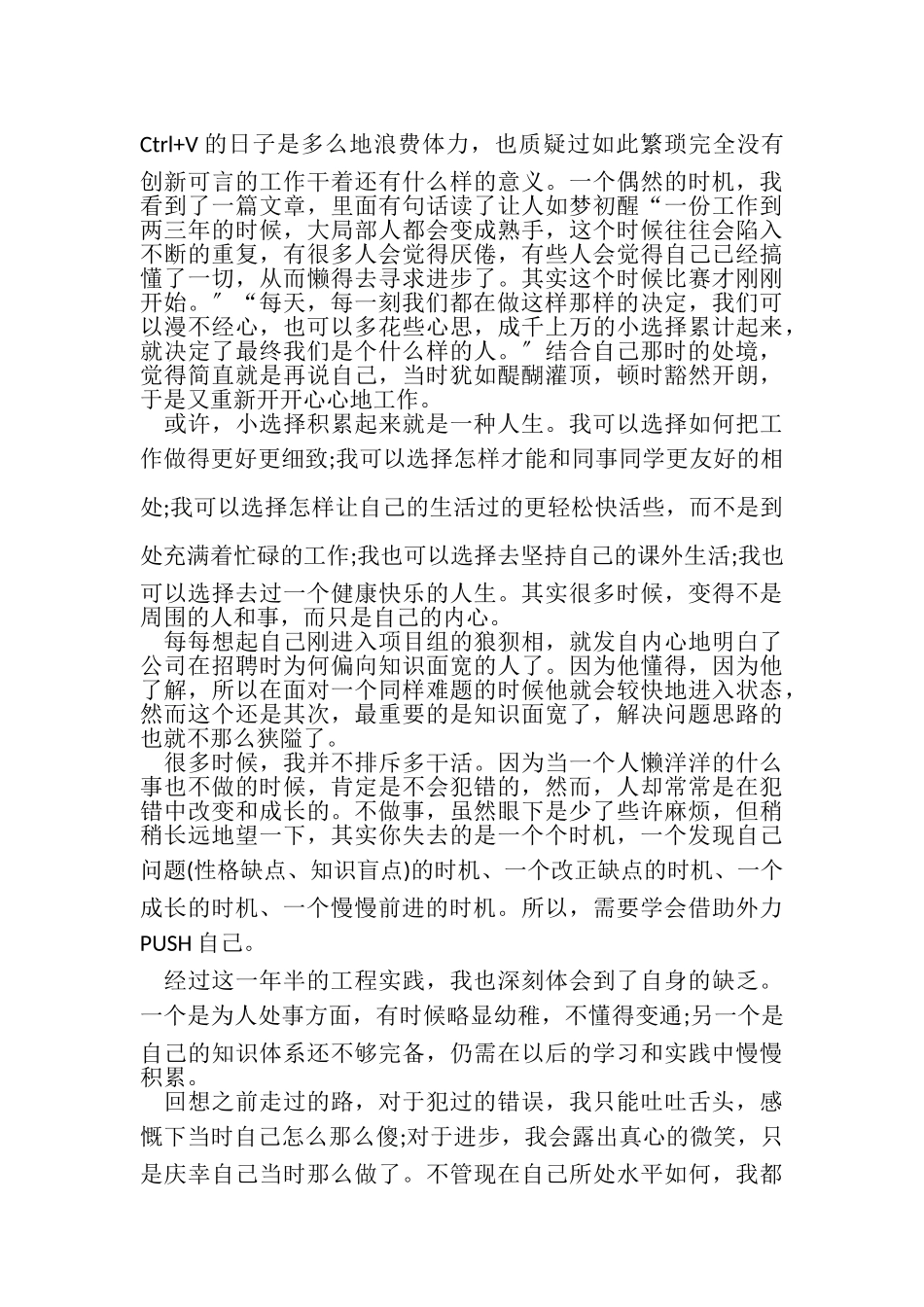 2023年日常工作心得体会感悟.doc_第2页