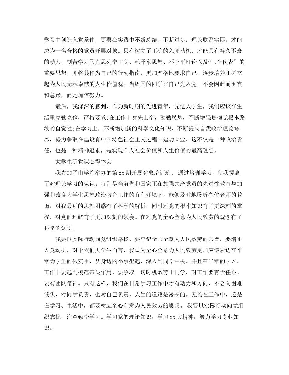 2023年大学生听党课心得体会2.docx_第3页