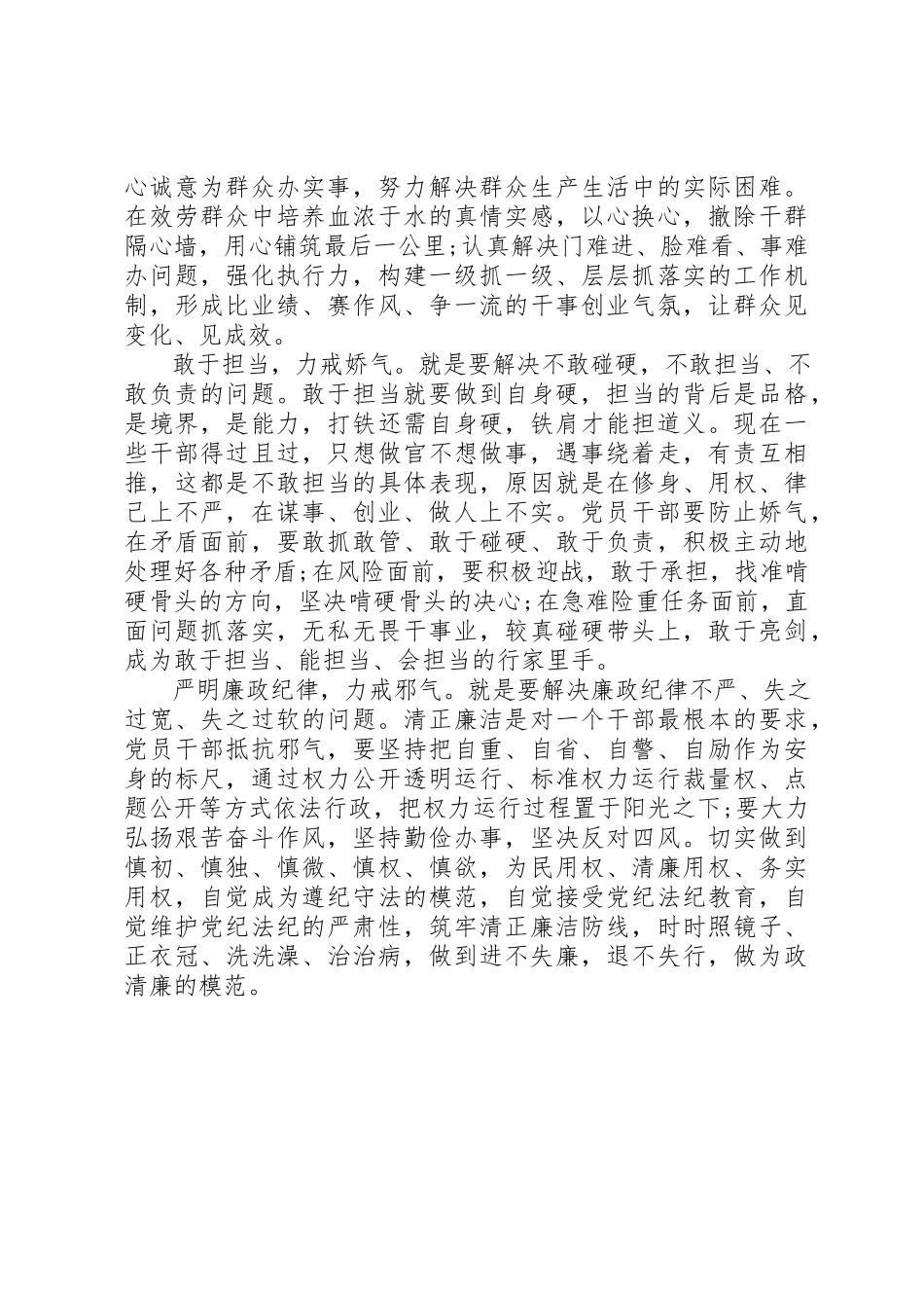 2023年党员干部践行“三严三实”心得.docx_第2页