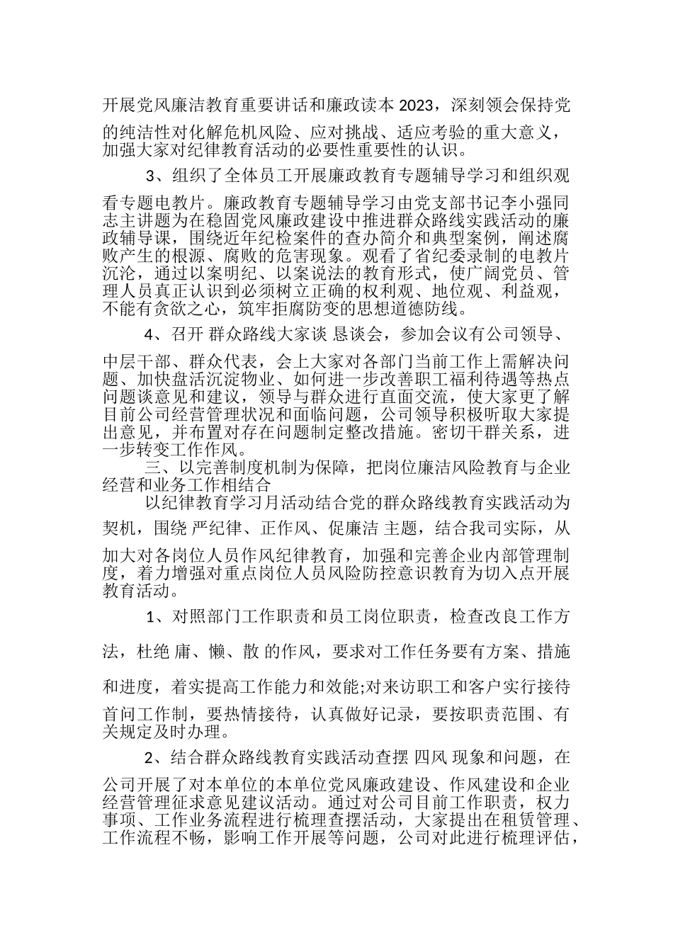 2023年党员干部纪律教育学习月活动心得体会4篇.doc_第2页