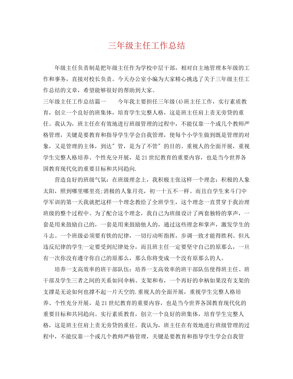 2023年三级主任工作总结.docx_第1页