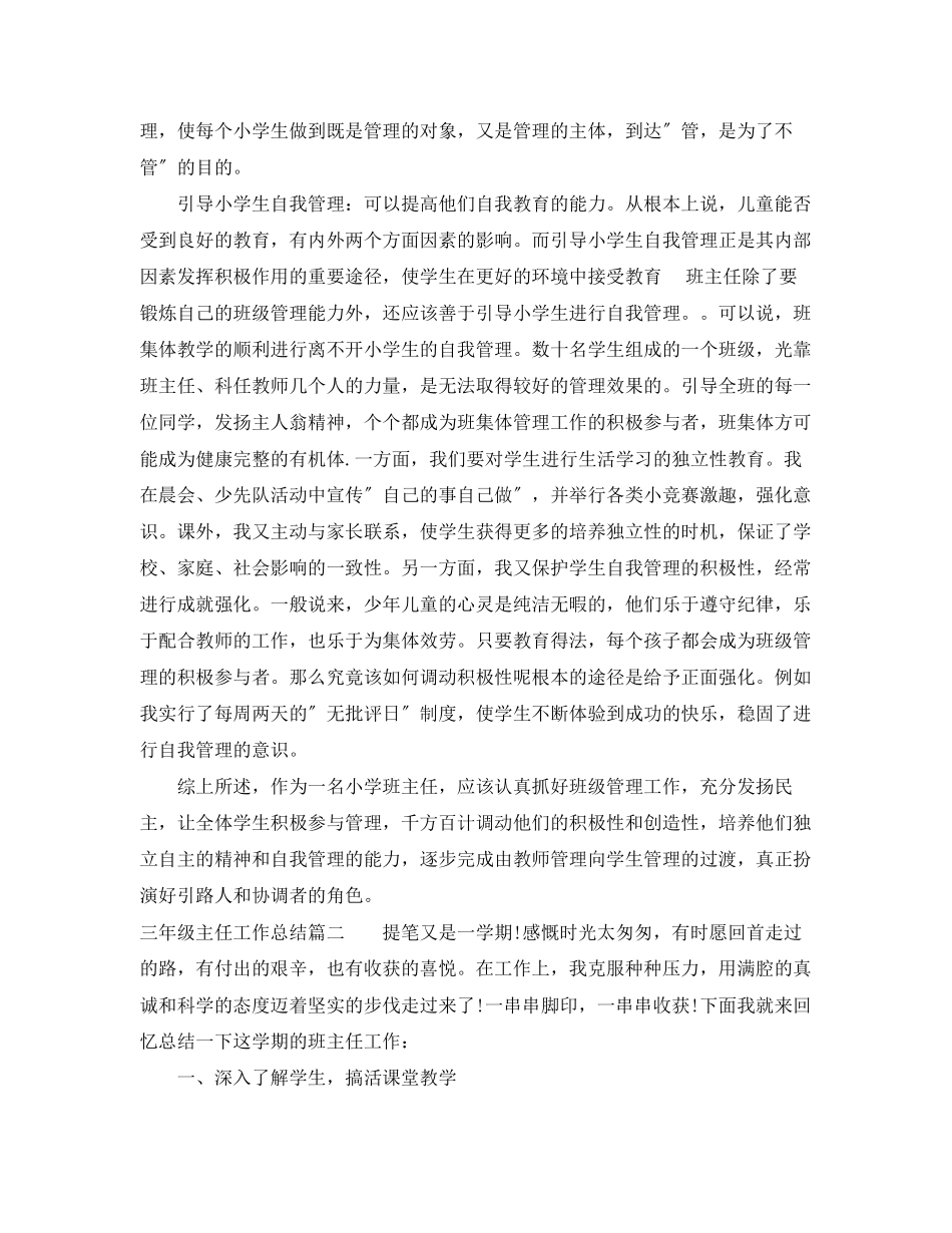 2023年三级主任工作总结.docx_第2页
