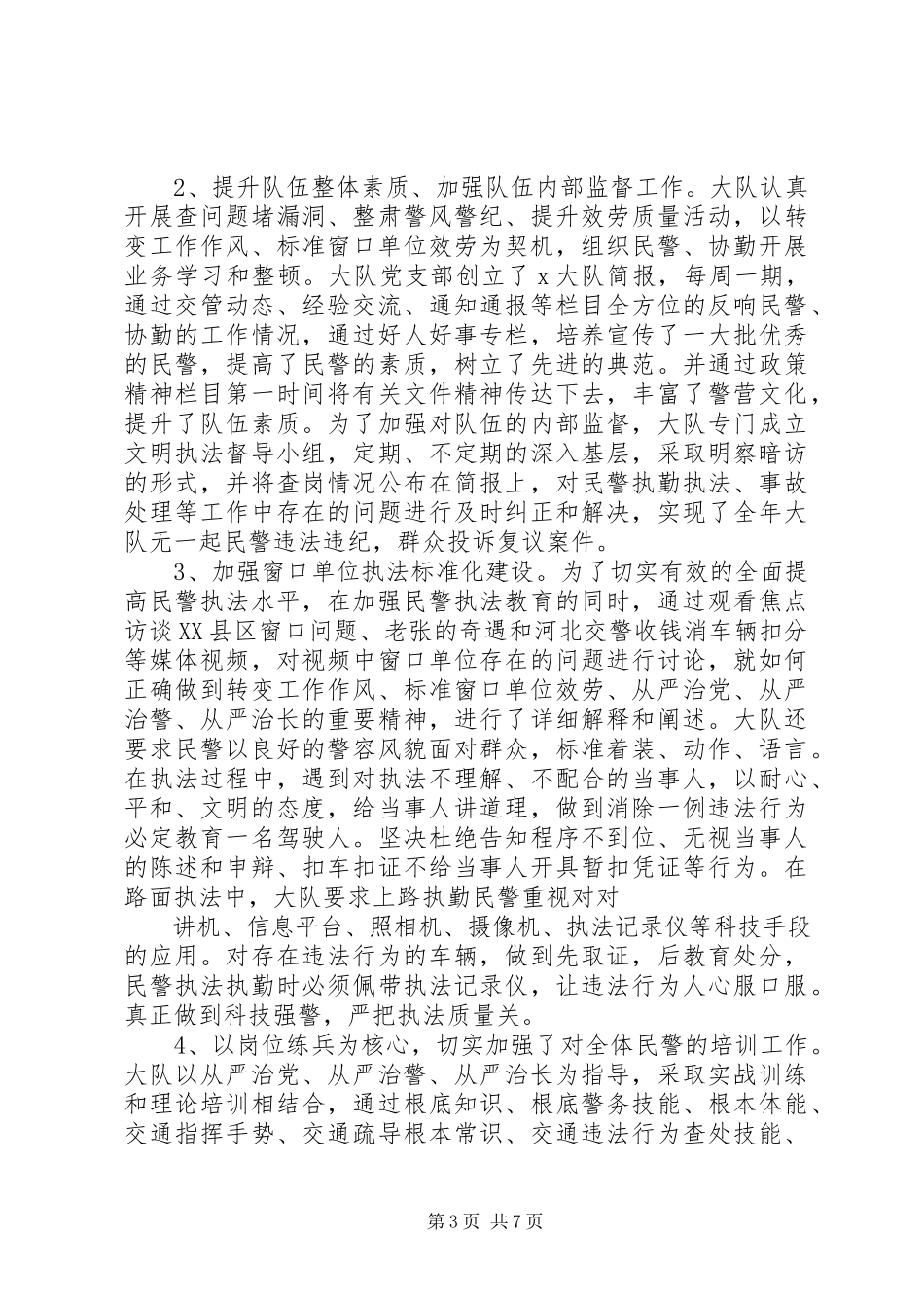 2023年交警大队度工作总结.docx_第3页