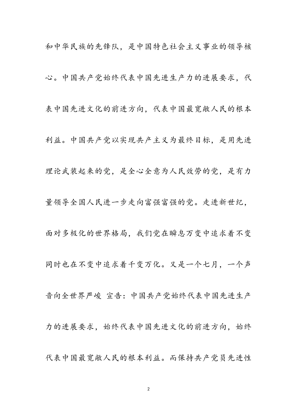 2023年学生建党101周年心得体会3篇.doc_第2页