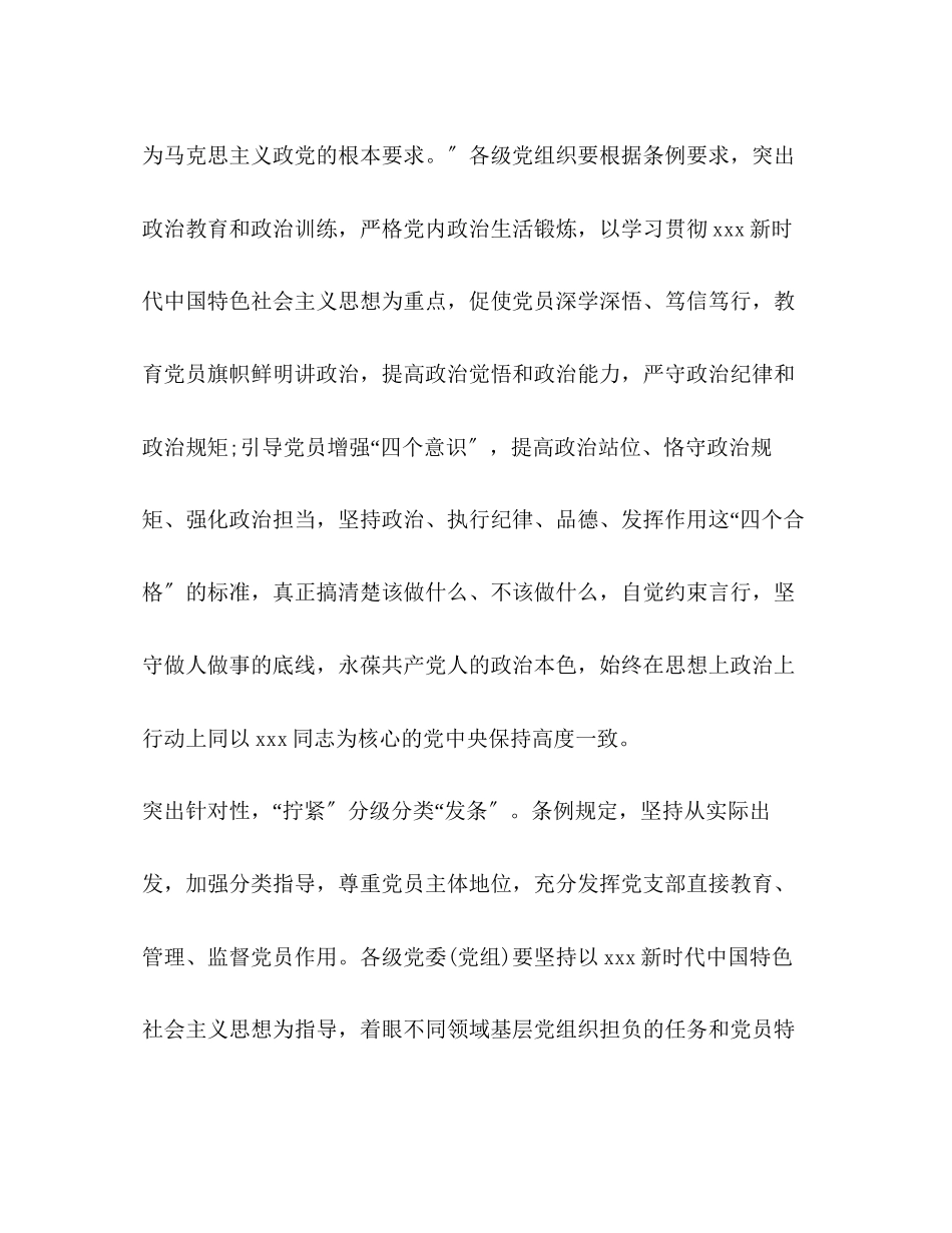 2023年《中国共产党党员教育管理工作条例》学习心得管理发条.docx_第2页