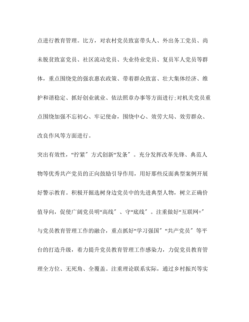 2023年《中国共产党党员教育管理工作条例》学习心得管理发条.docx_第3页