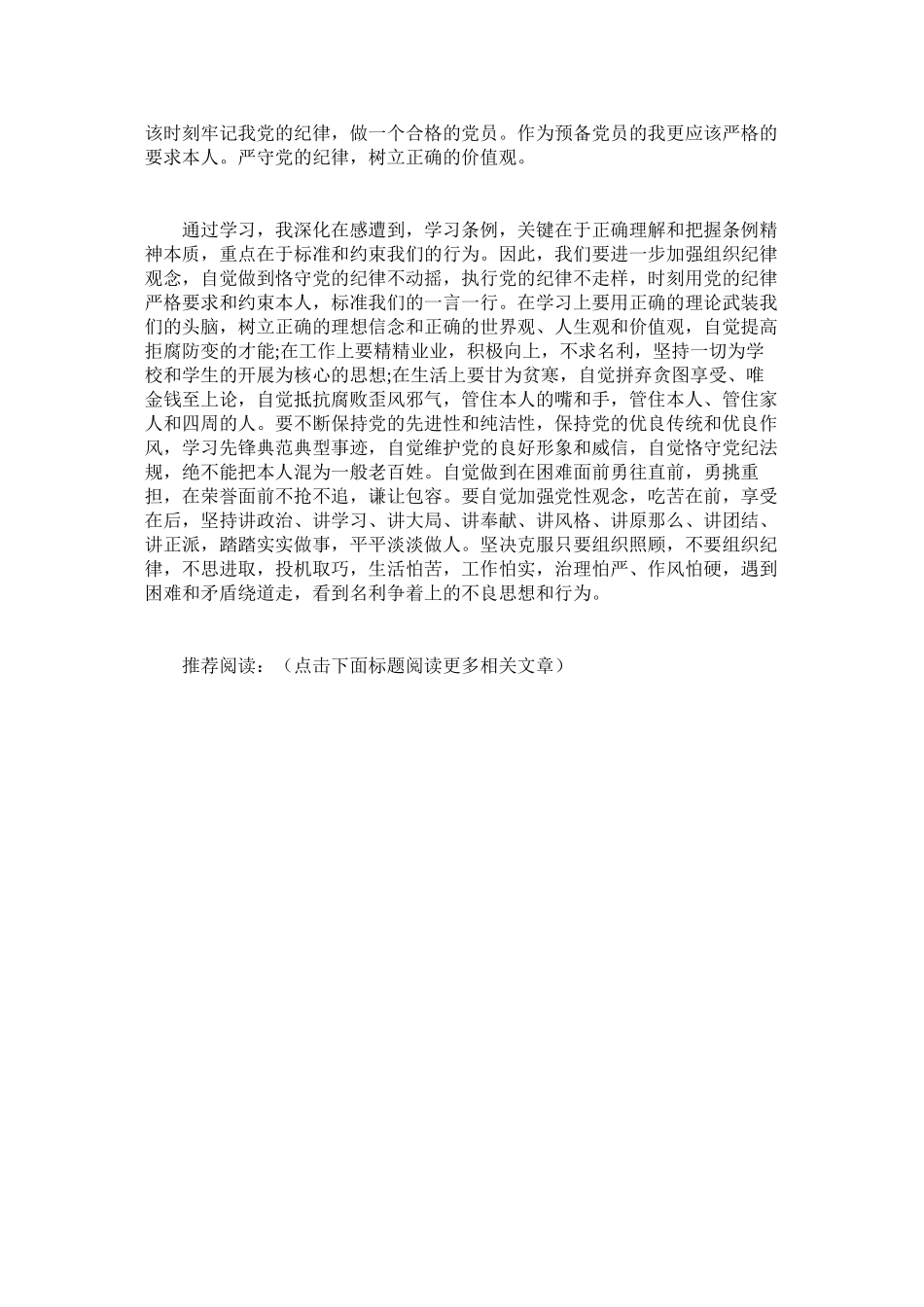 2023年《中国共产党纪律处分条例》第四章学习心得.docx_第2页