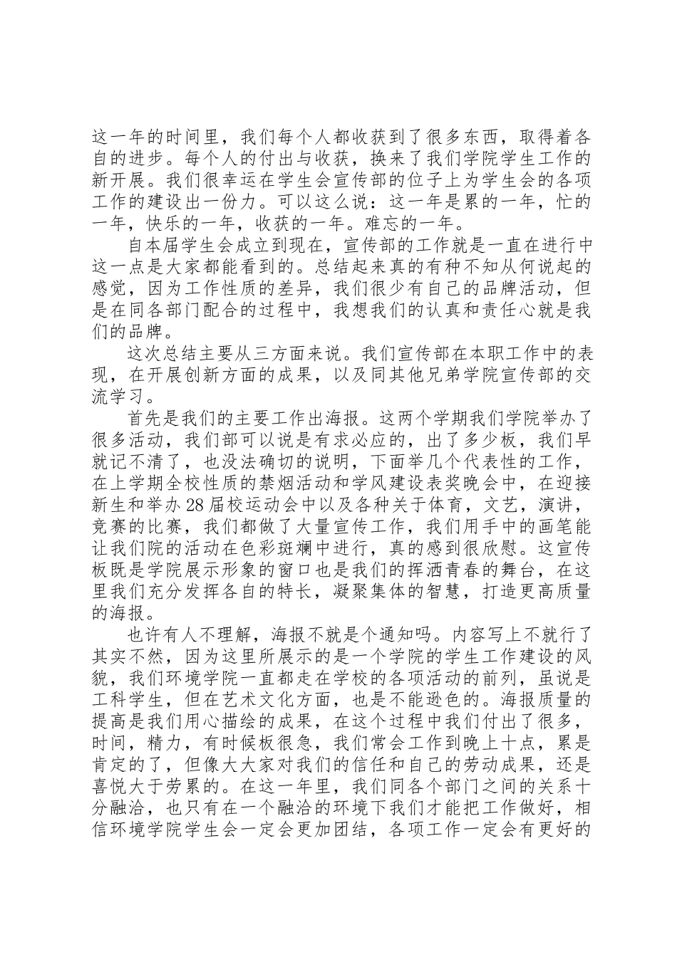 2023年xx宣传部工作工作总结新编.docx_第2页