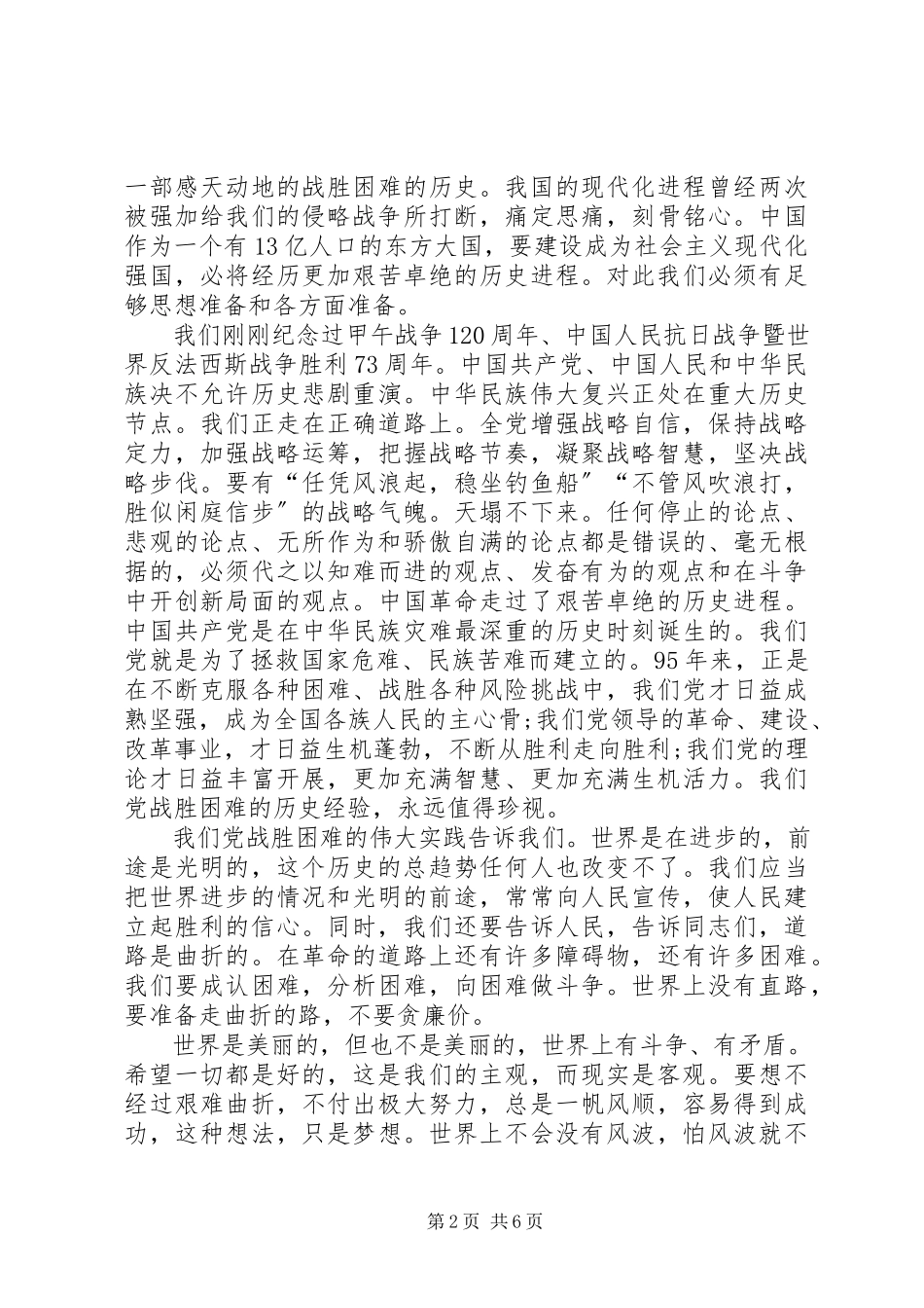 2023年建党节个人心得体会.docx_第2页