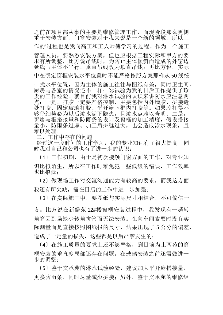 2023年装修公司职工作总结.doc_第2页