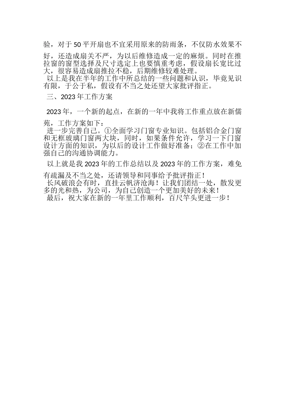 2023年装修公司职工作总结.doc_第3页