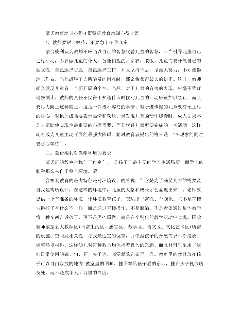 2023年蒙氏教育培训心得体会范文.docx_第3页