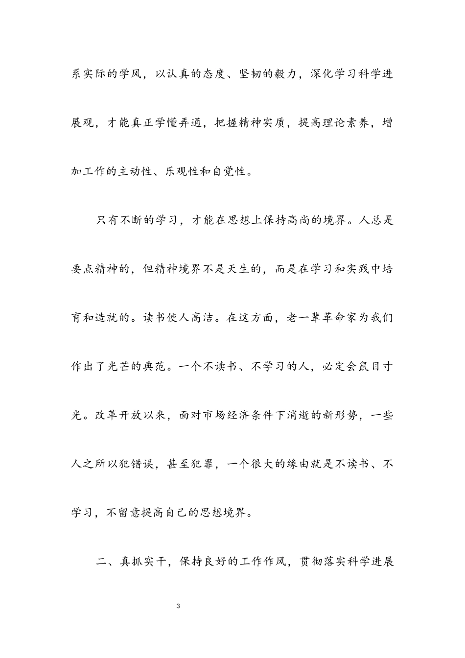 2023年党员作风纪律建设月的心得体会.docx_第3页