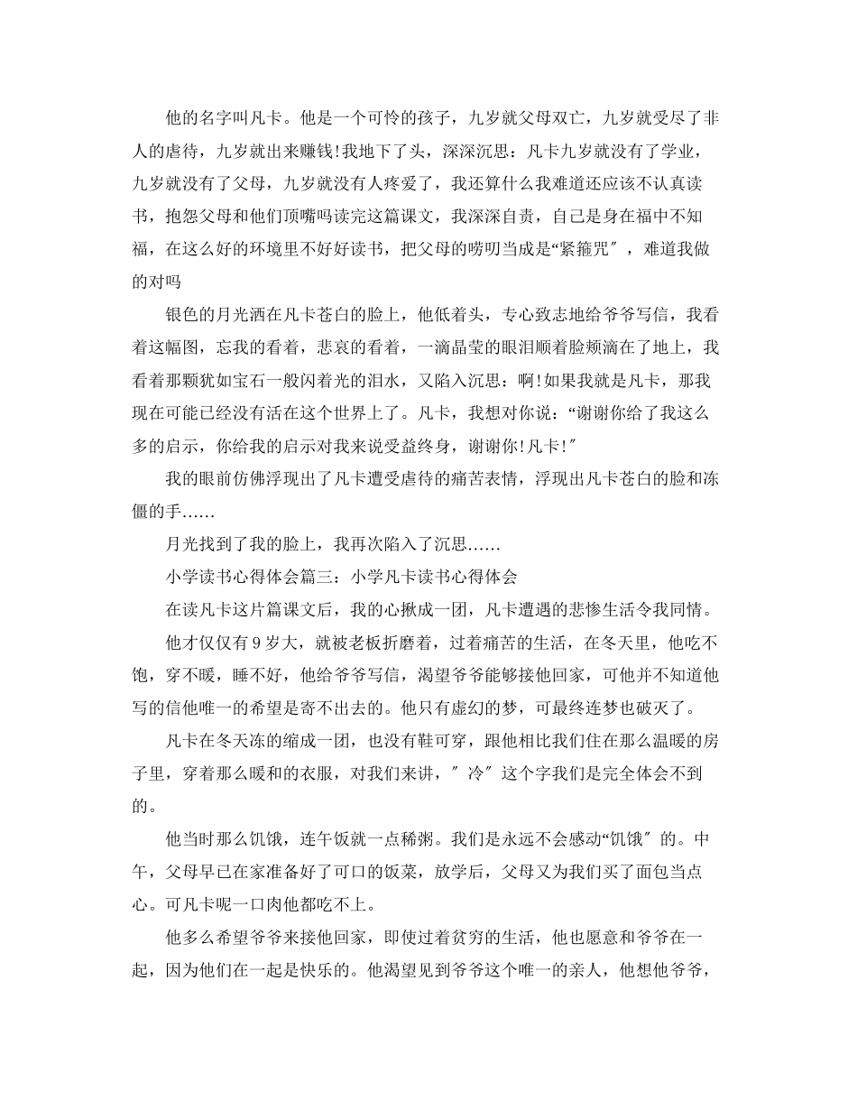 2023年小学读书心得体会3篇.docx_第2页