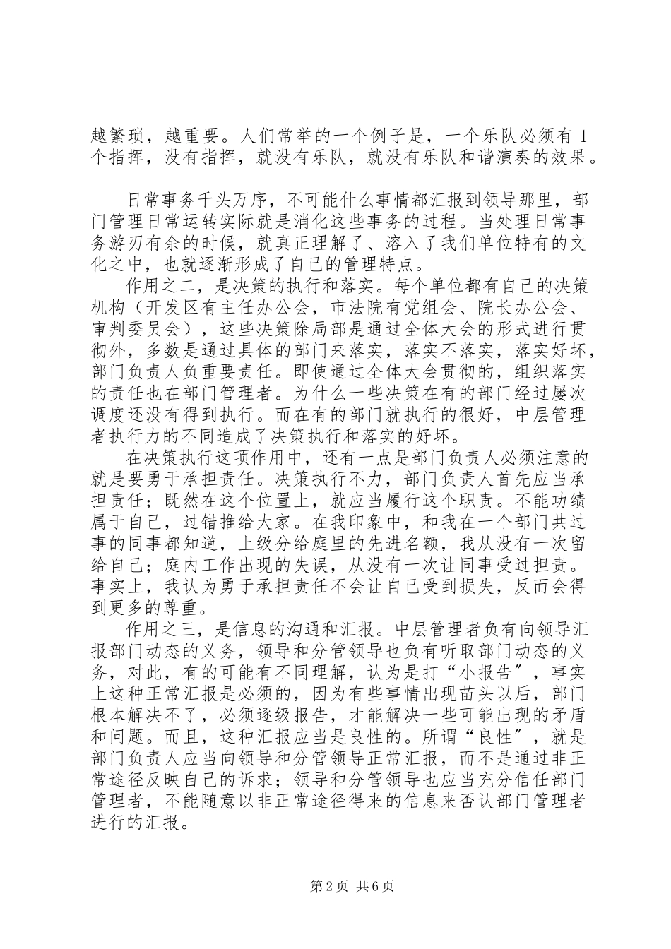 2023年法院部门管理工作心得体会.docx_第2页