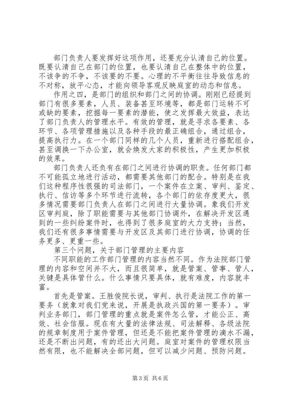 2023年法院部门管理工作心得体会.docx_第3页
