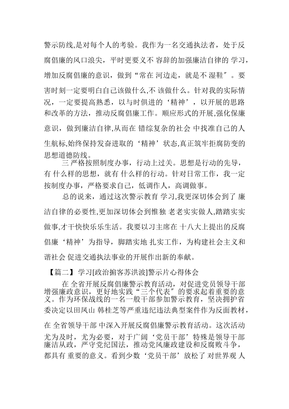 2023年学习警示片心得体会.doc_第2页
