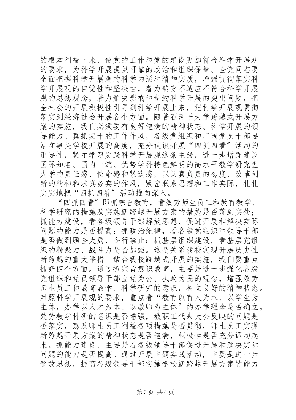 2023年四抓四看学习心得.docx_第3页