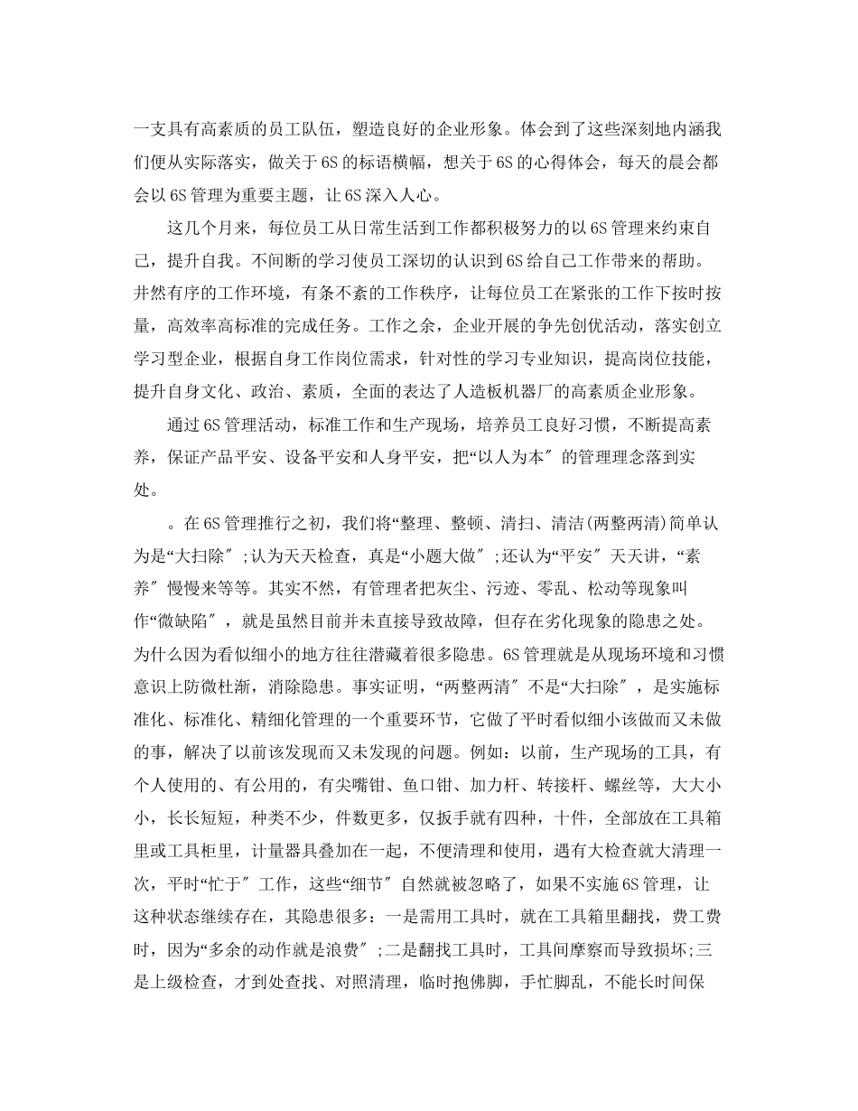 2023年企业员工学习6s管理心得体会.docx_第3页
