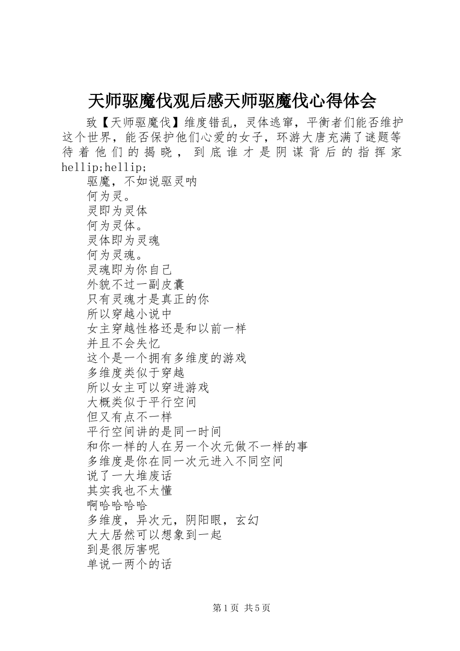 2023年天师驱魔伐观后感天师驱魔伐心得体会.docx_第1页