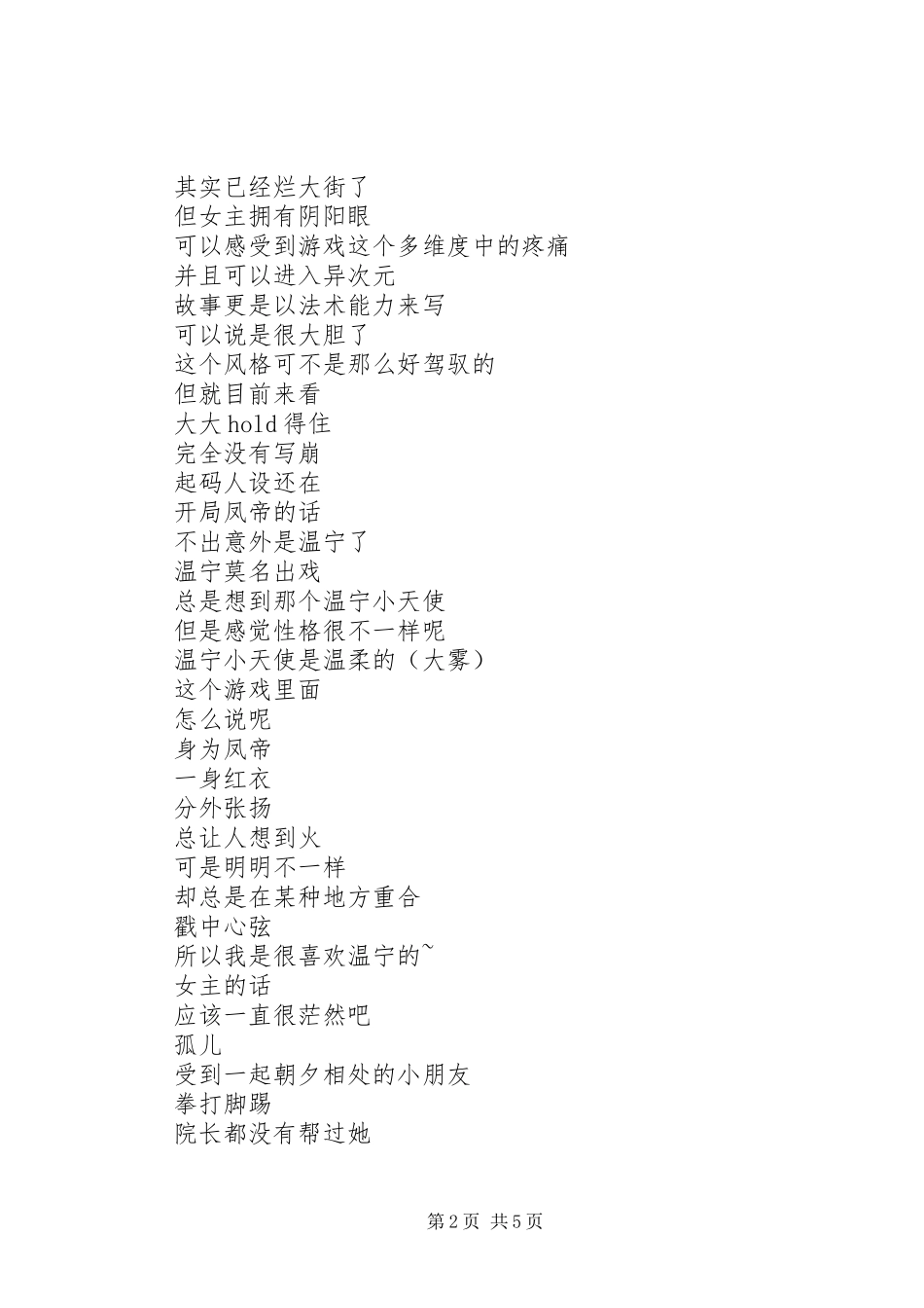 2023年天师驱魔伐观后感天师驱魔伐心得体会.docx_第2页