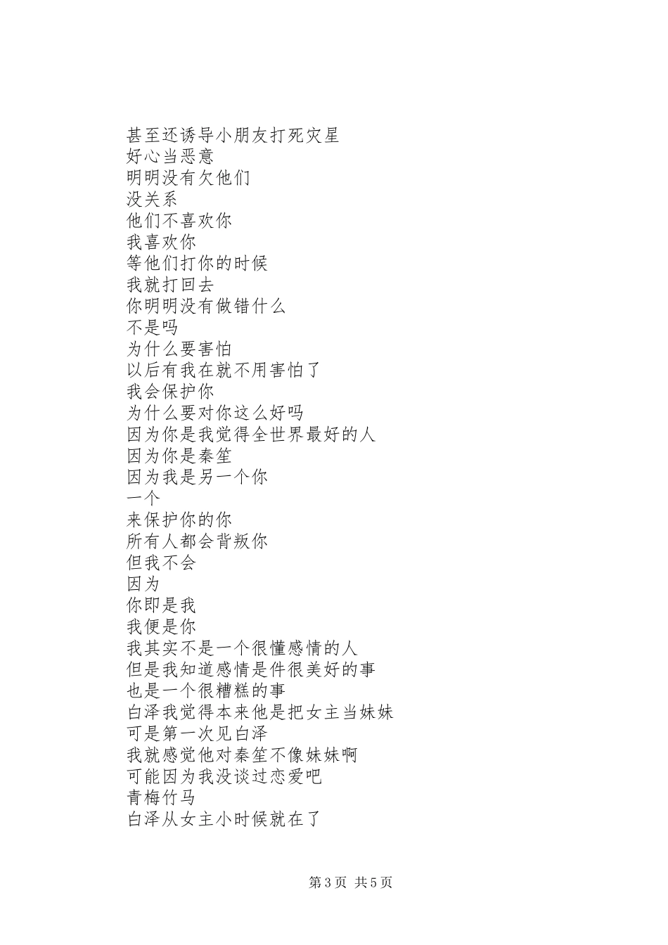 2023年天师驱魔伐观后感天师驱魔伐心得体会.docx_第3页