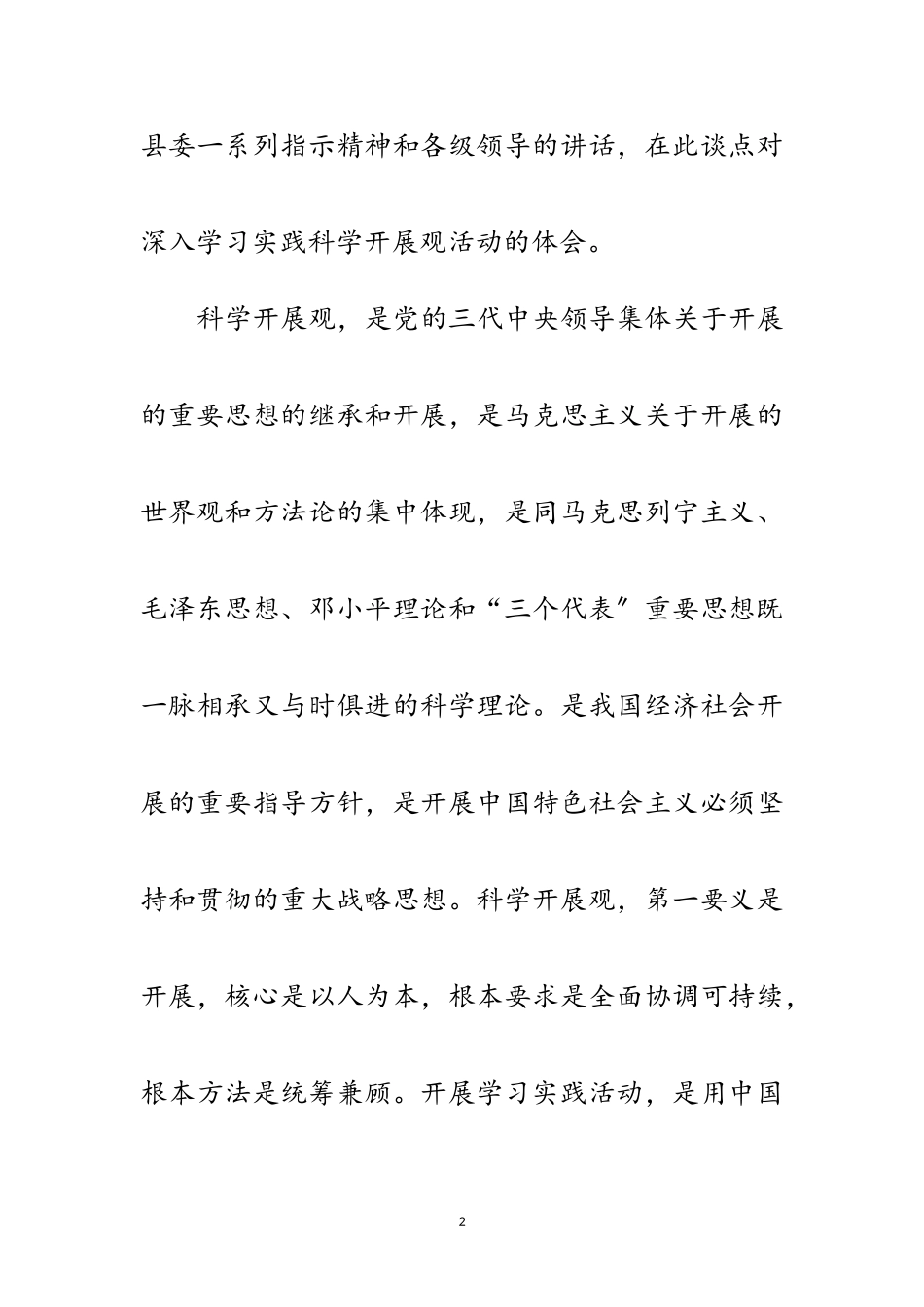 2023年烟草公司科学发展观个人心得体会范文.doc_第2页