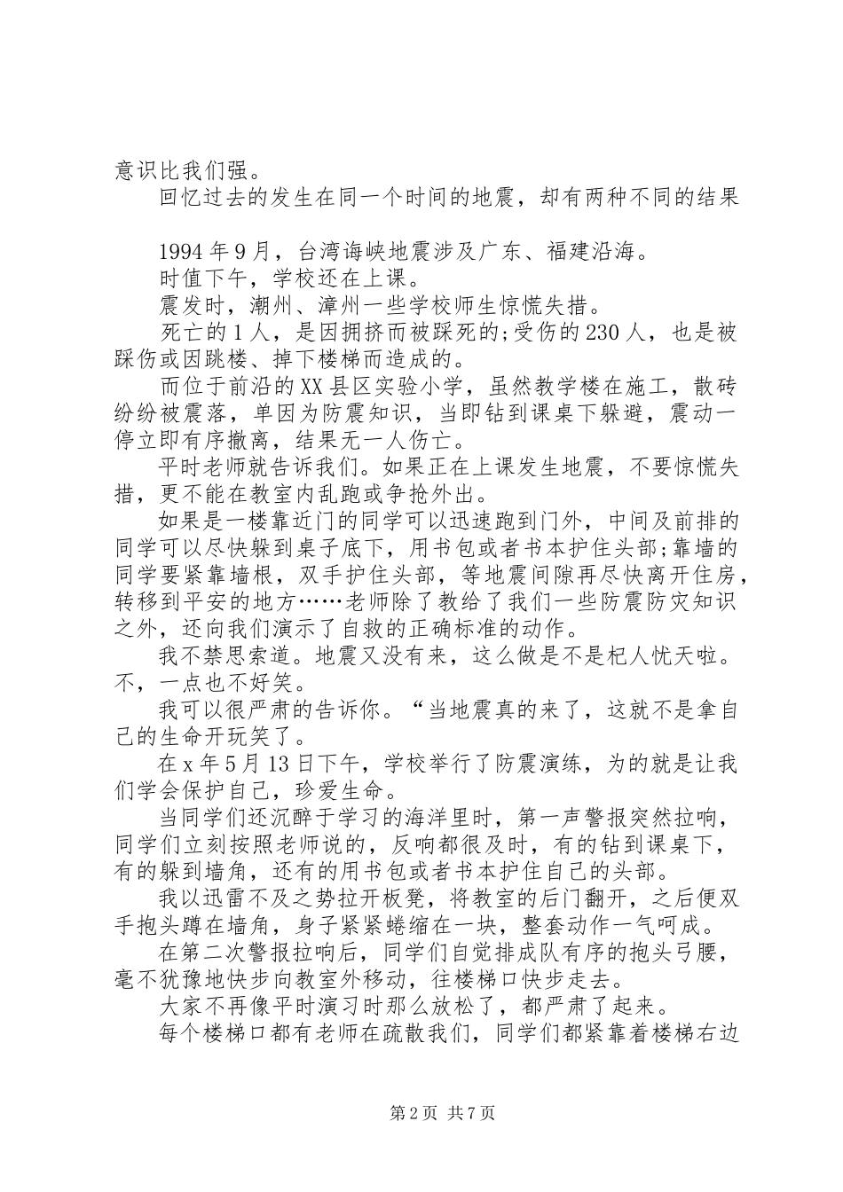 2023年全国防灾减灾日演练活动心得体会.docx_第2页