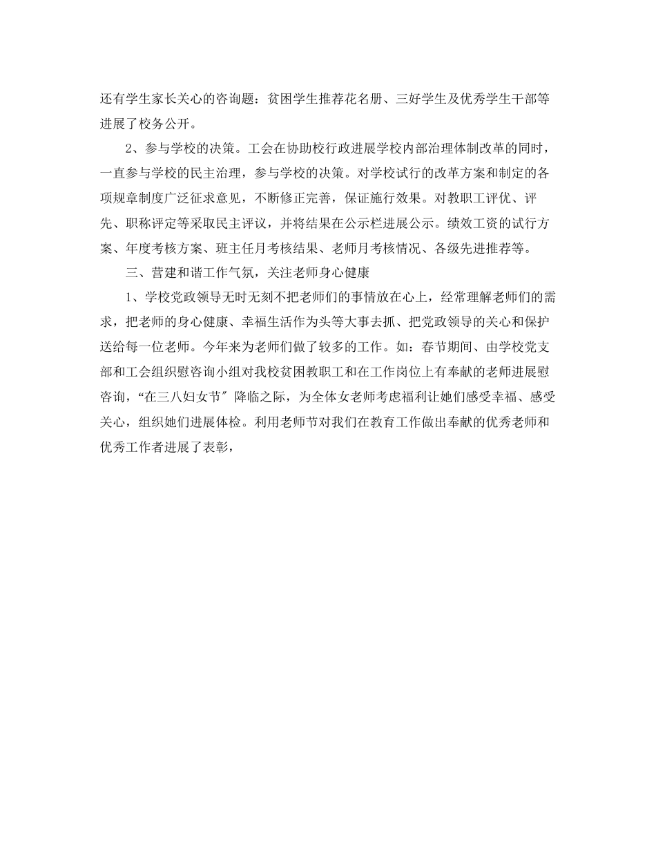 2023年度工作总结度学校工会工作总结2.docx_第2页