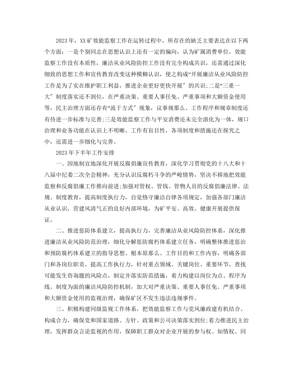 2023年度工作总结煤矿效能监察工作度总结.docx_第3页
