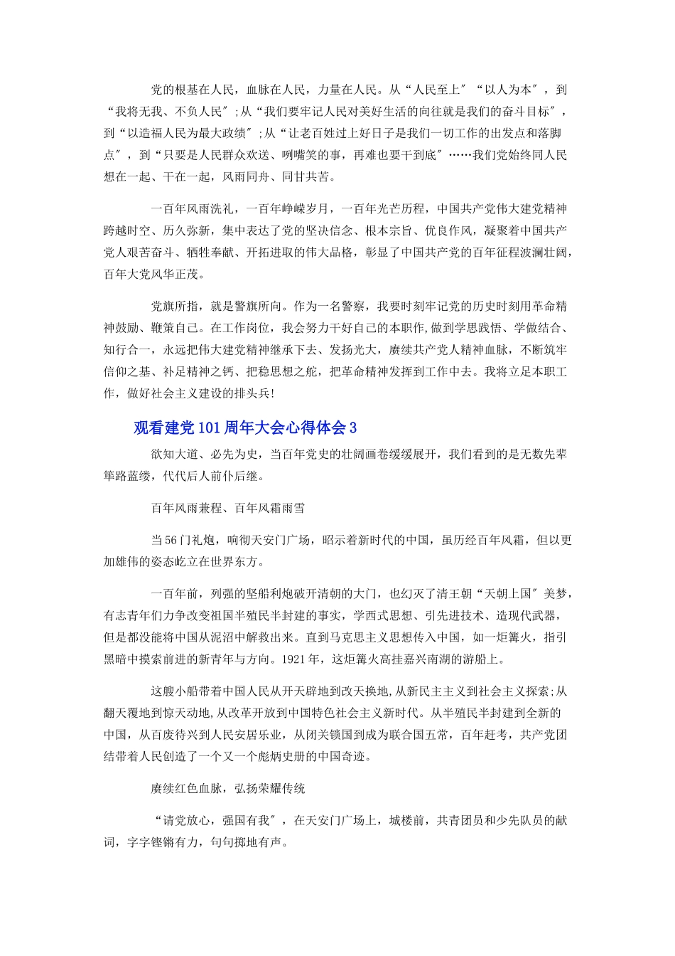 2023年观看建党101周年大会心得体会10篇.docx_第2页