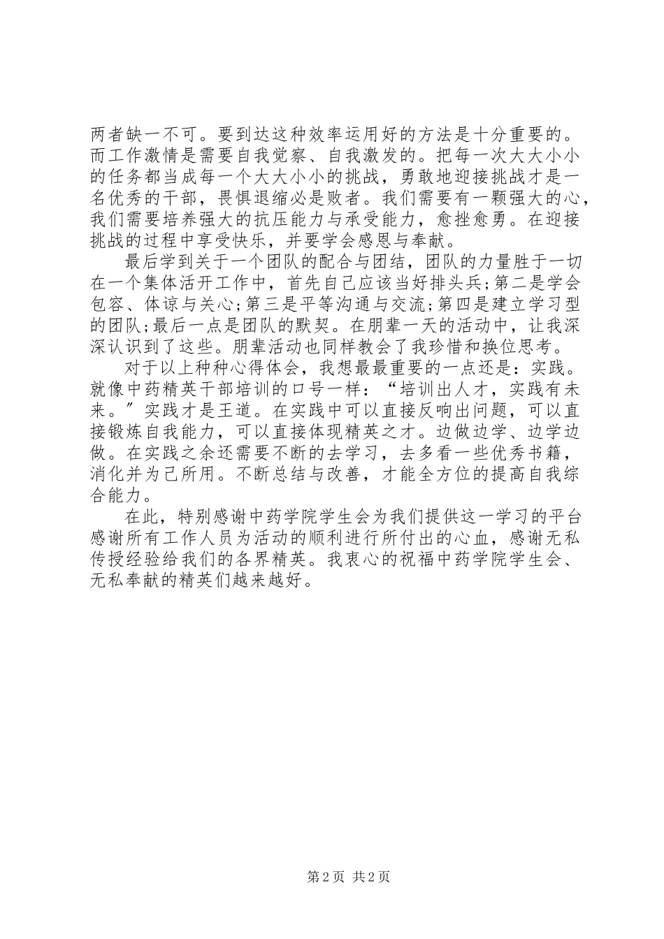 2023年《中药精英干部培训》的心得体会.docx_第2页