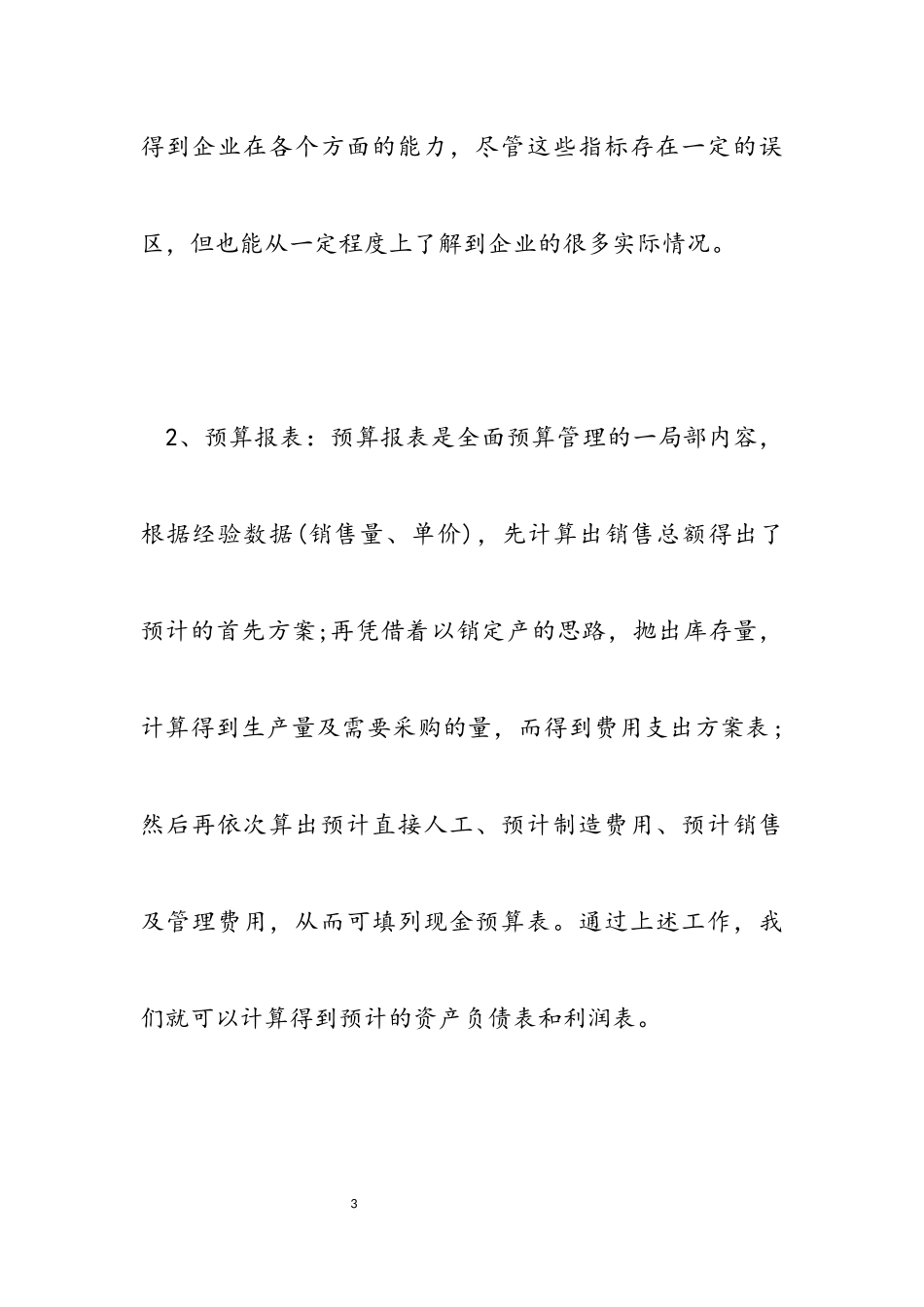 2023年财务管理培训学习心得感悟3篇.docx_第3页