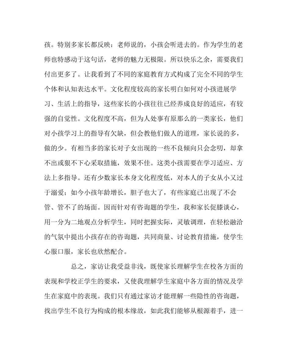 2023年班主任工作教师家访心得体会.docx_第3页