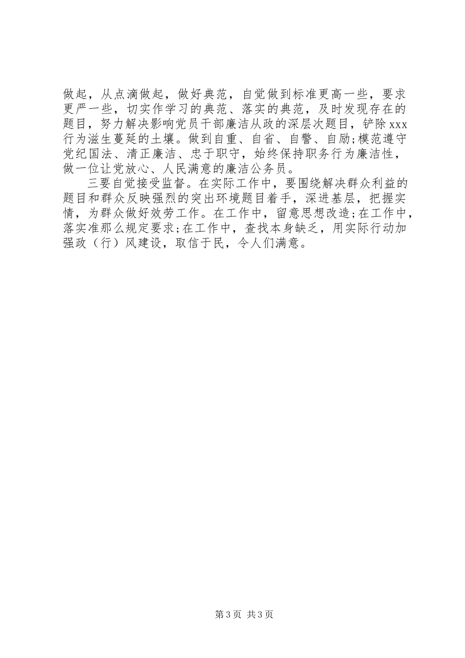 2023年教师党政风廉学习心得体会.docx_第3页
