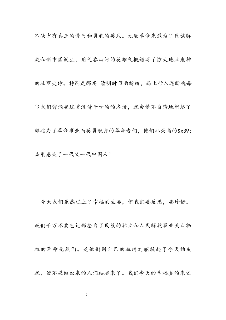 2023年清明网上祭英烈活动个人心得.docx_第2页