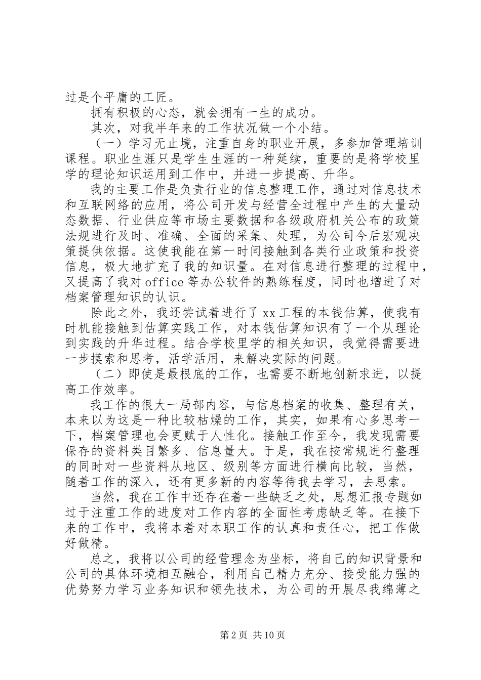 2023年复核员年终工作总结.docx_第2页